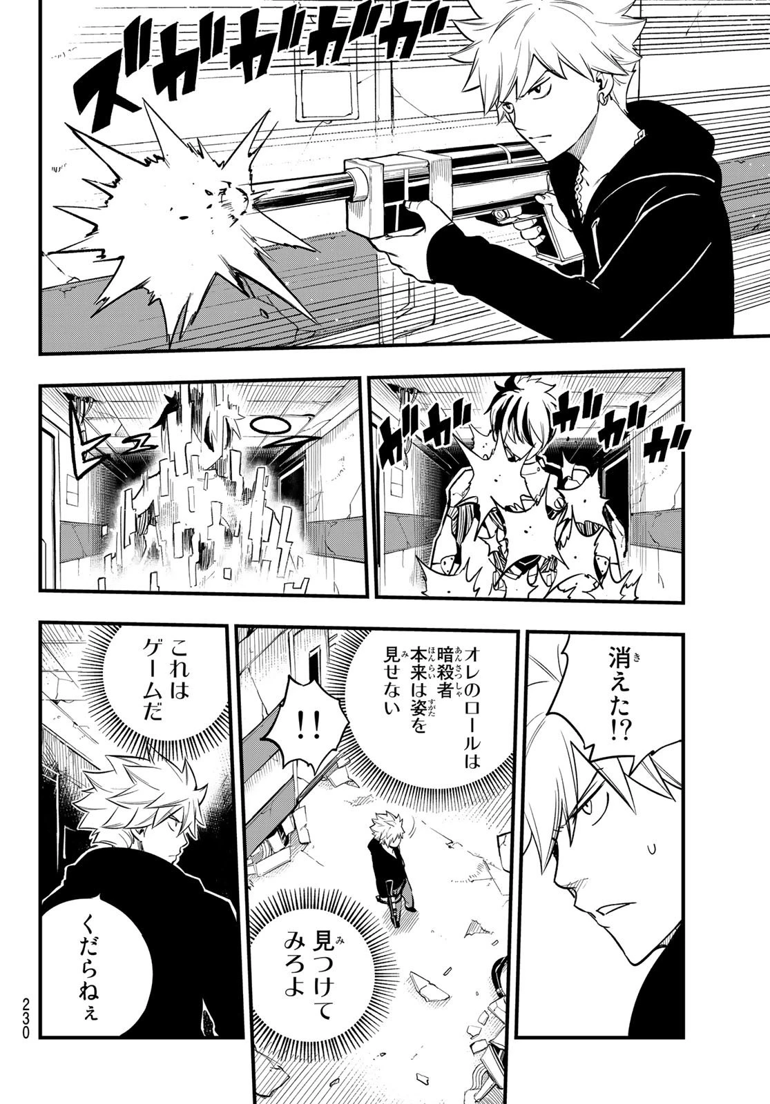 エデン 第188話 - 10