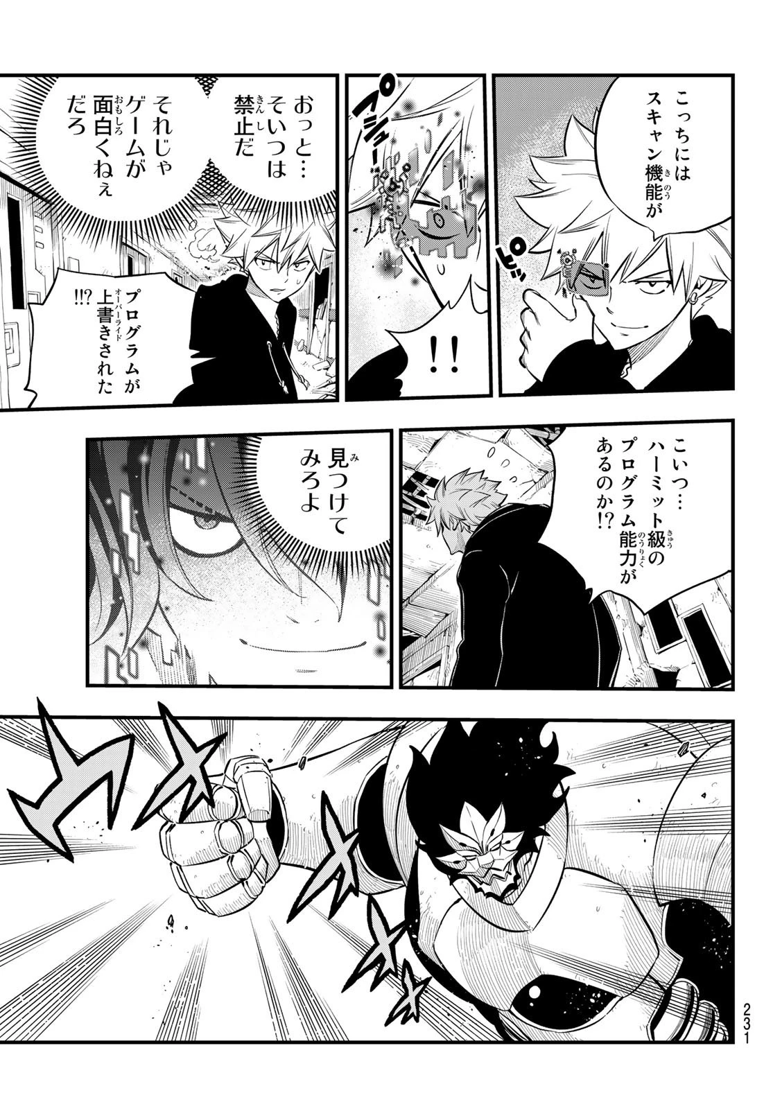 エデン 第188話 - 11