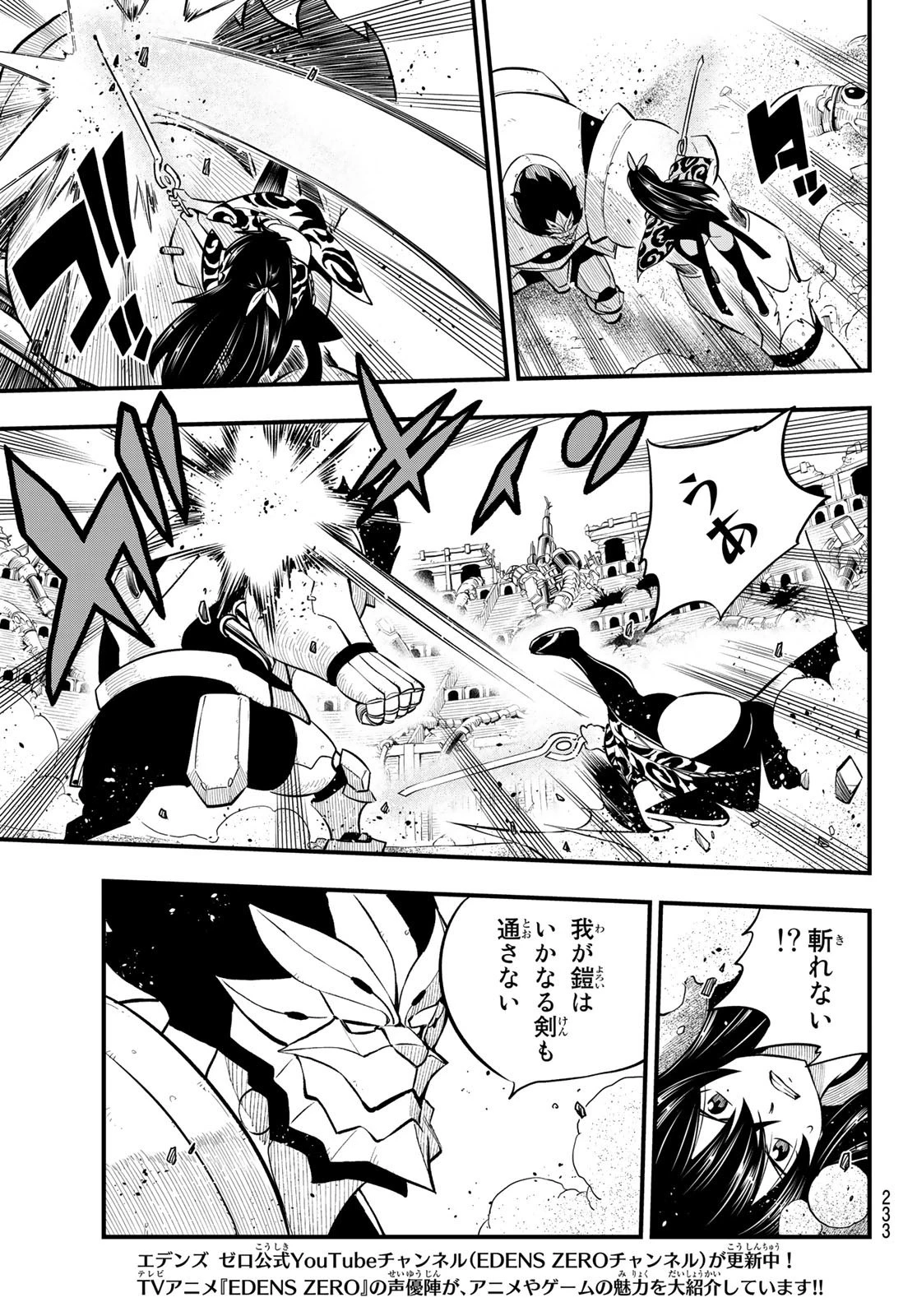 エデン 第188話 - 13
