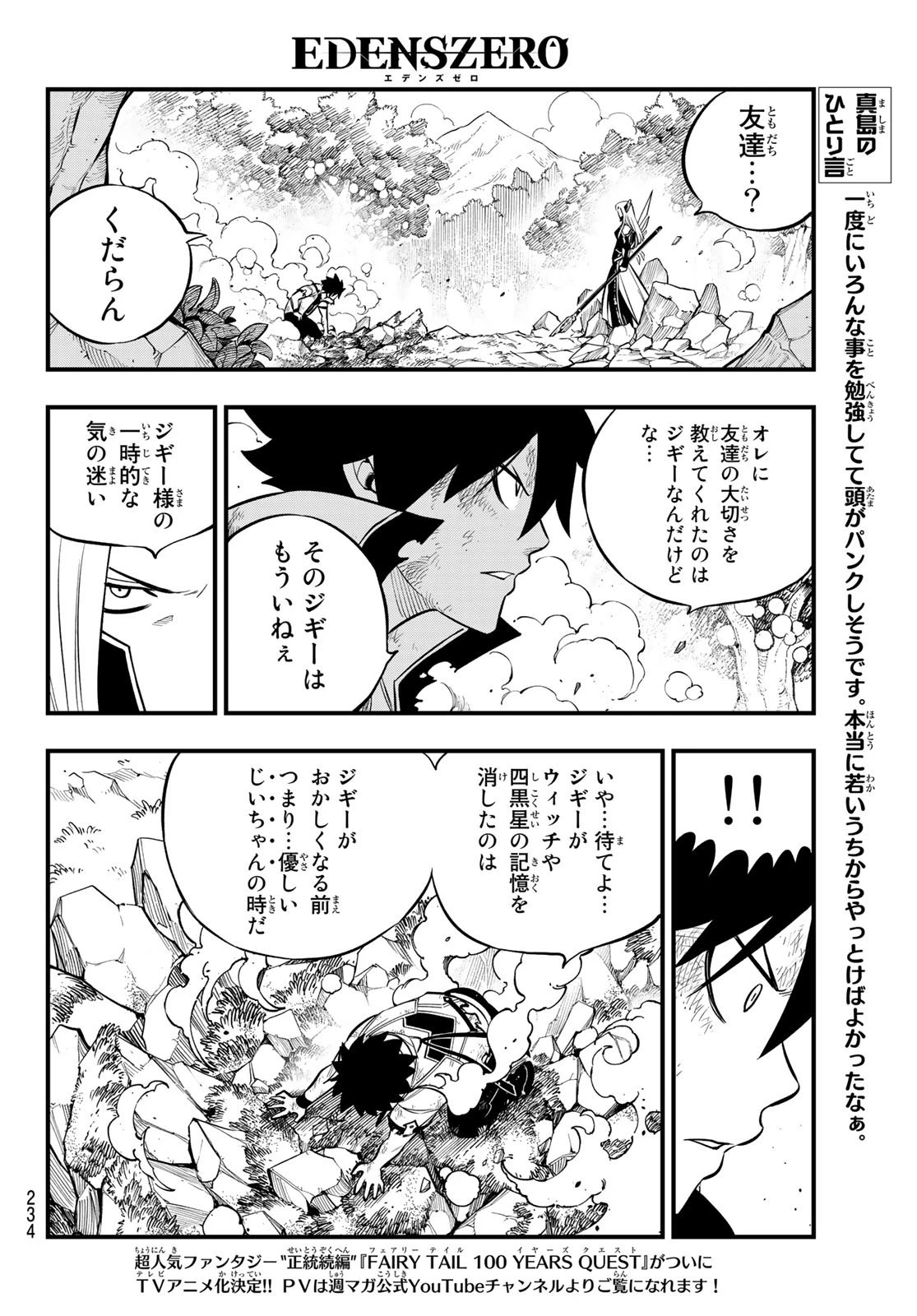 エデン 第188話 - 14