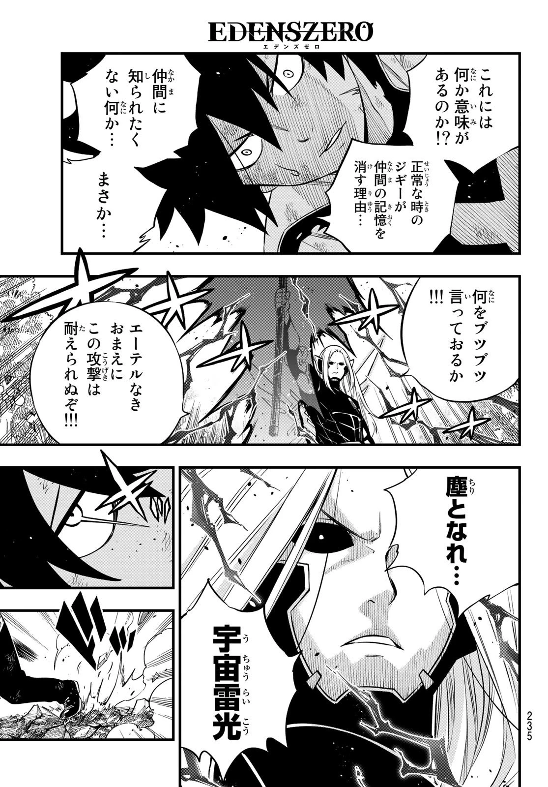 エデン 第188話 - 15