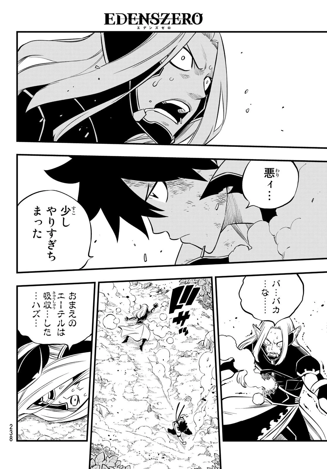 エデン 第188話 - 18