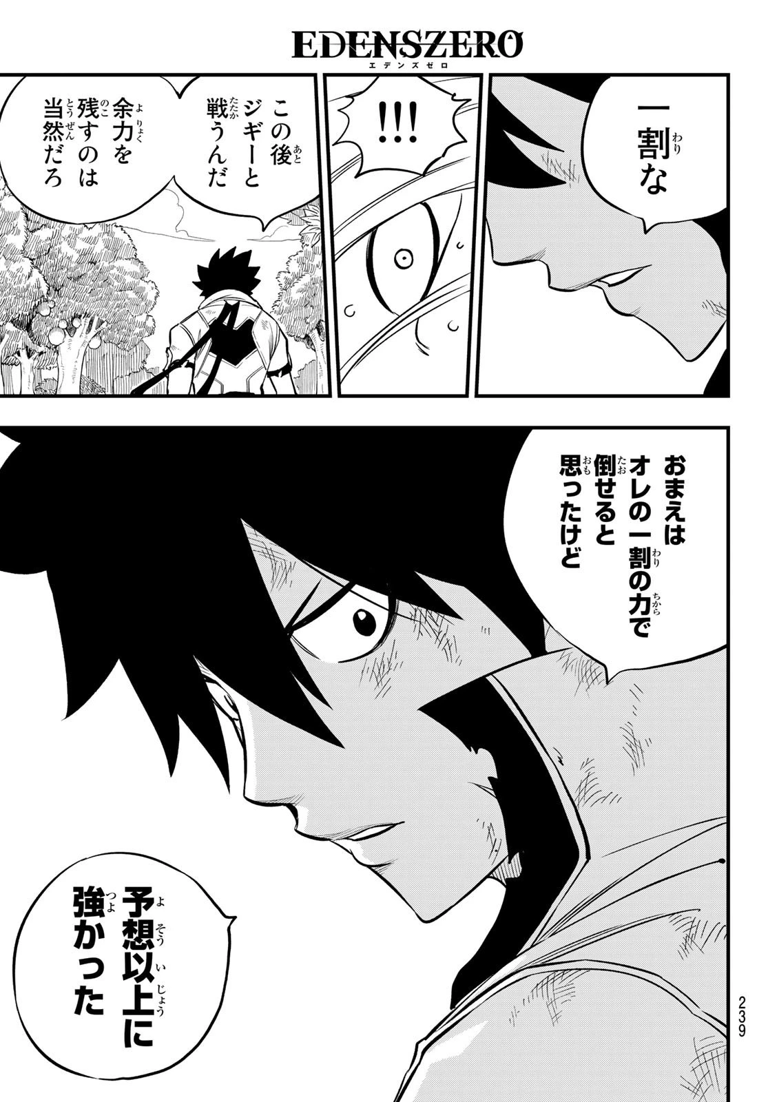 エデン 第188話 - 19