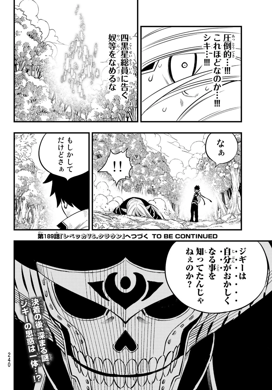 エデン 第188話 - 20