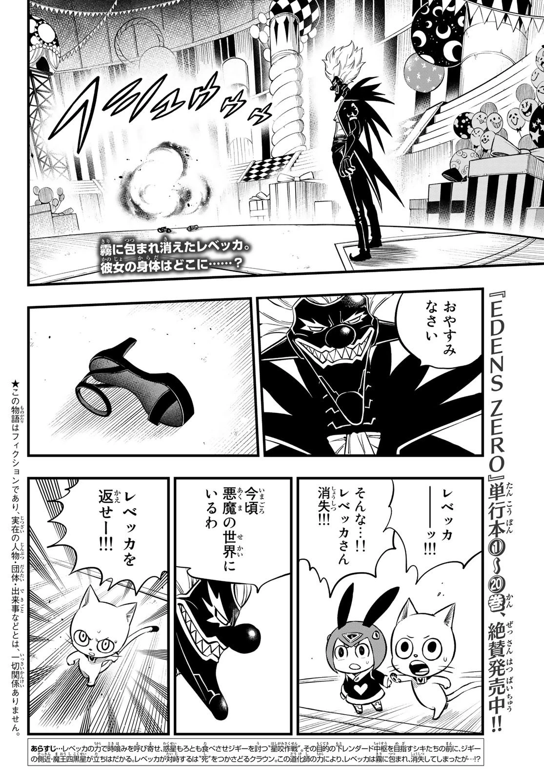 エデン 第191話 - 2