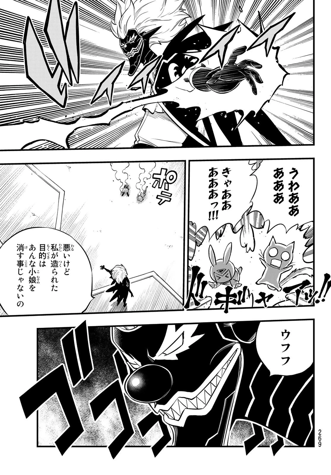 エデン 第191話 - 3