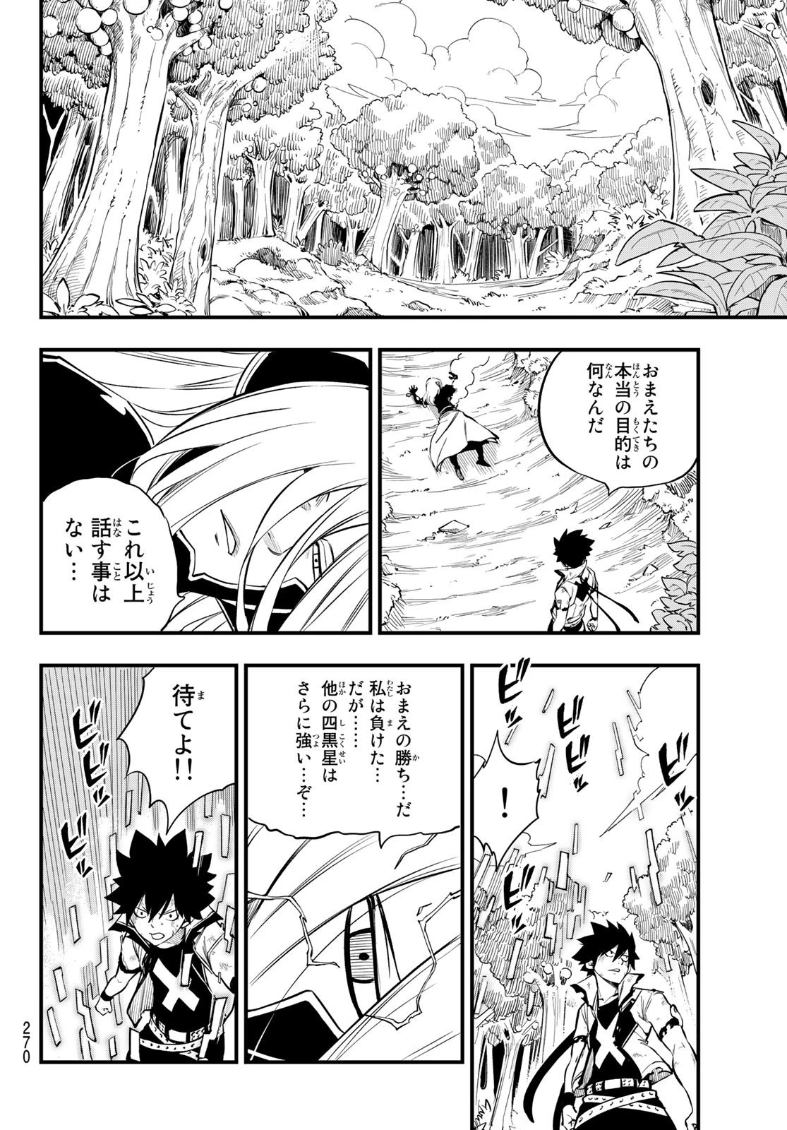 エデン 第191話 - 4