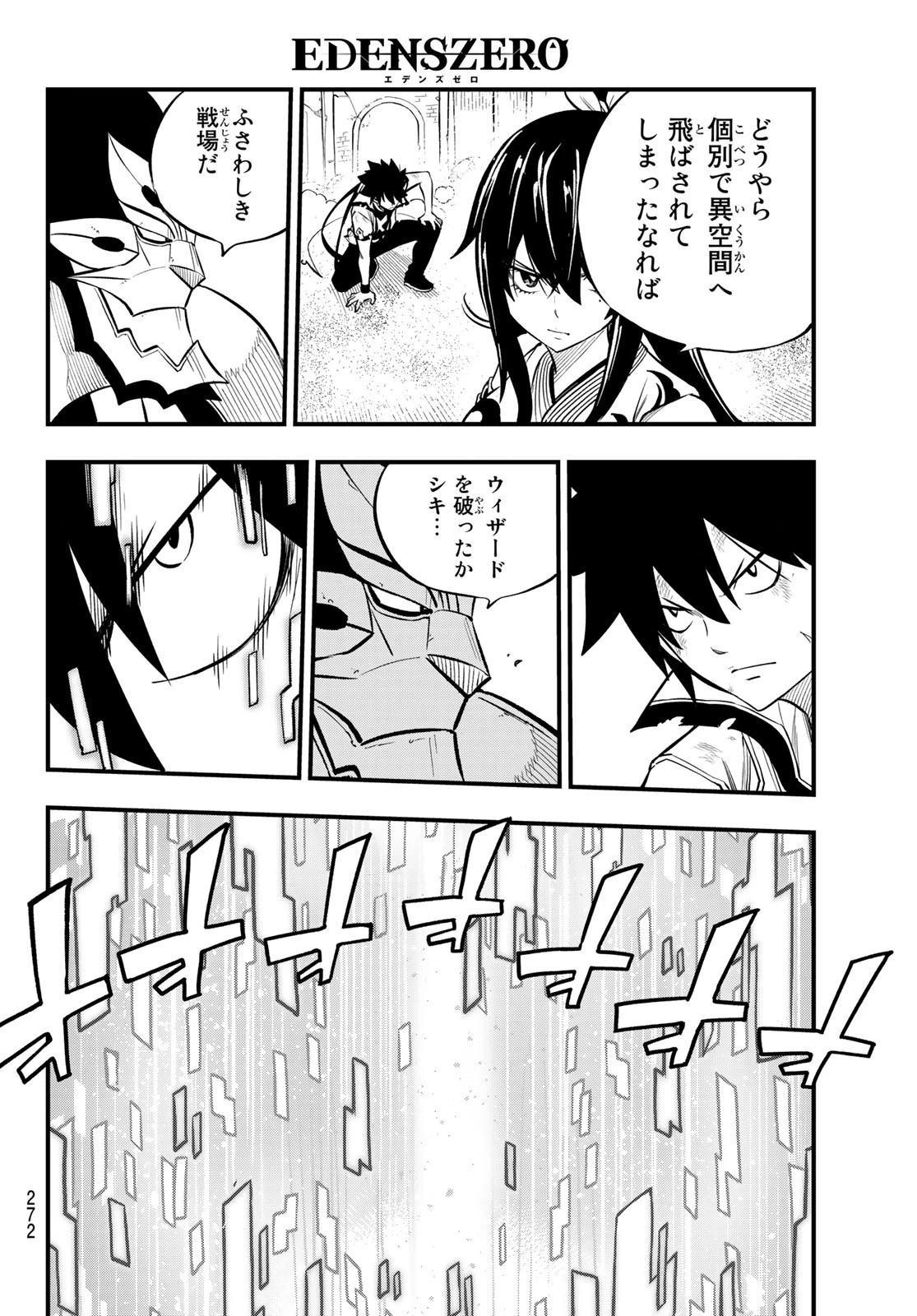 エデン 第191話 - 6