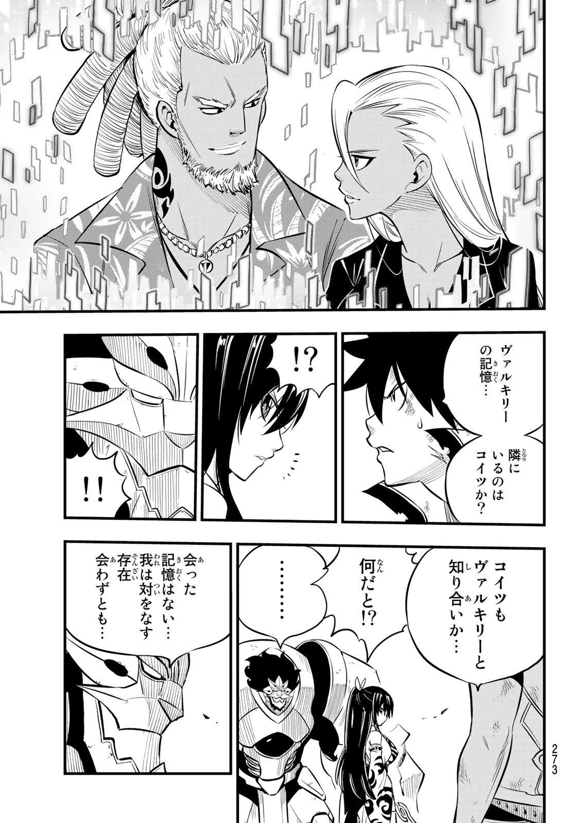エデン 第191話 - 7