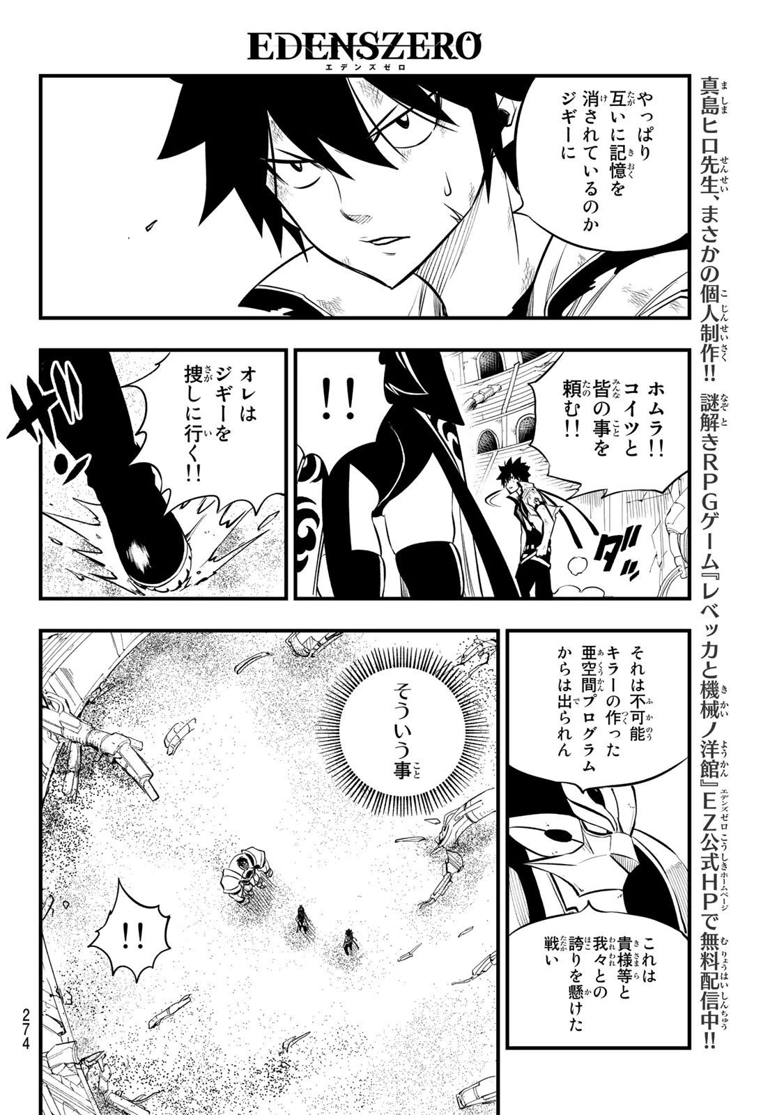 エデン 第191話 - 8