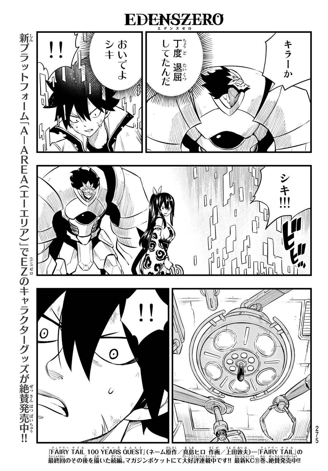 エデン 第191話 - 9