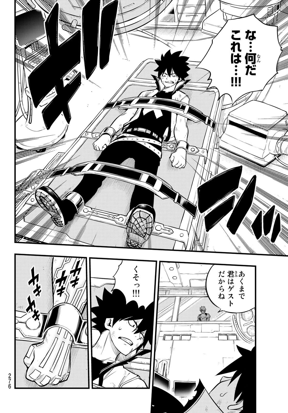 エデン 第191話 - 10