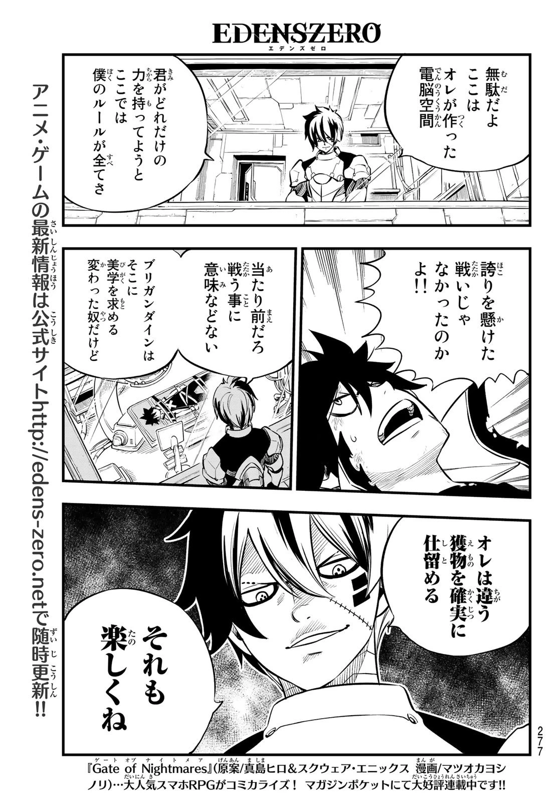 エデン 第191話 - 11