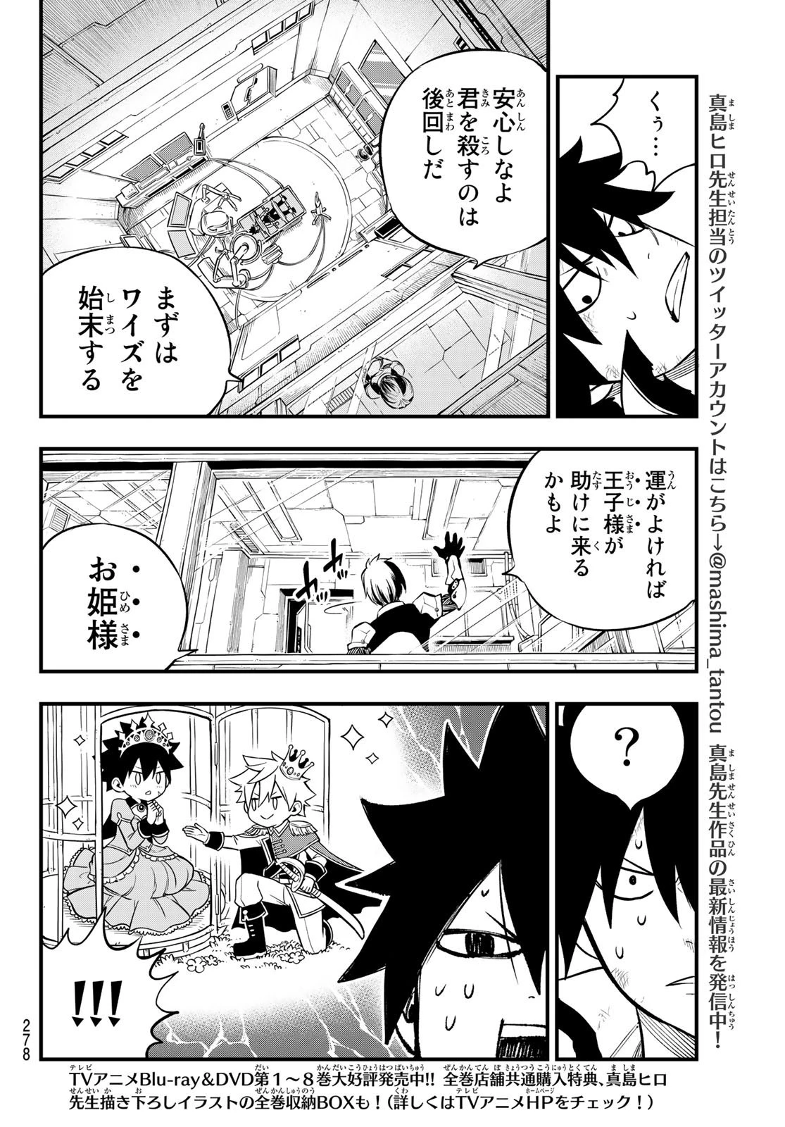 エデン 第191話 - 12