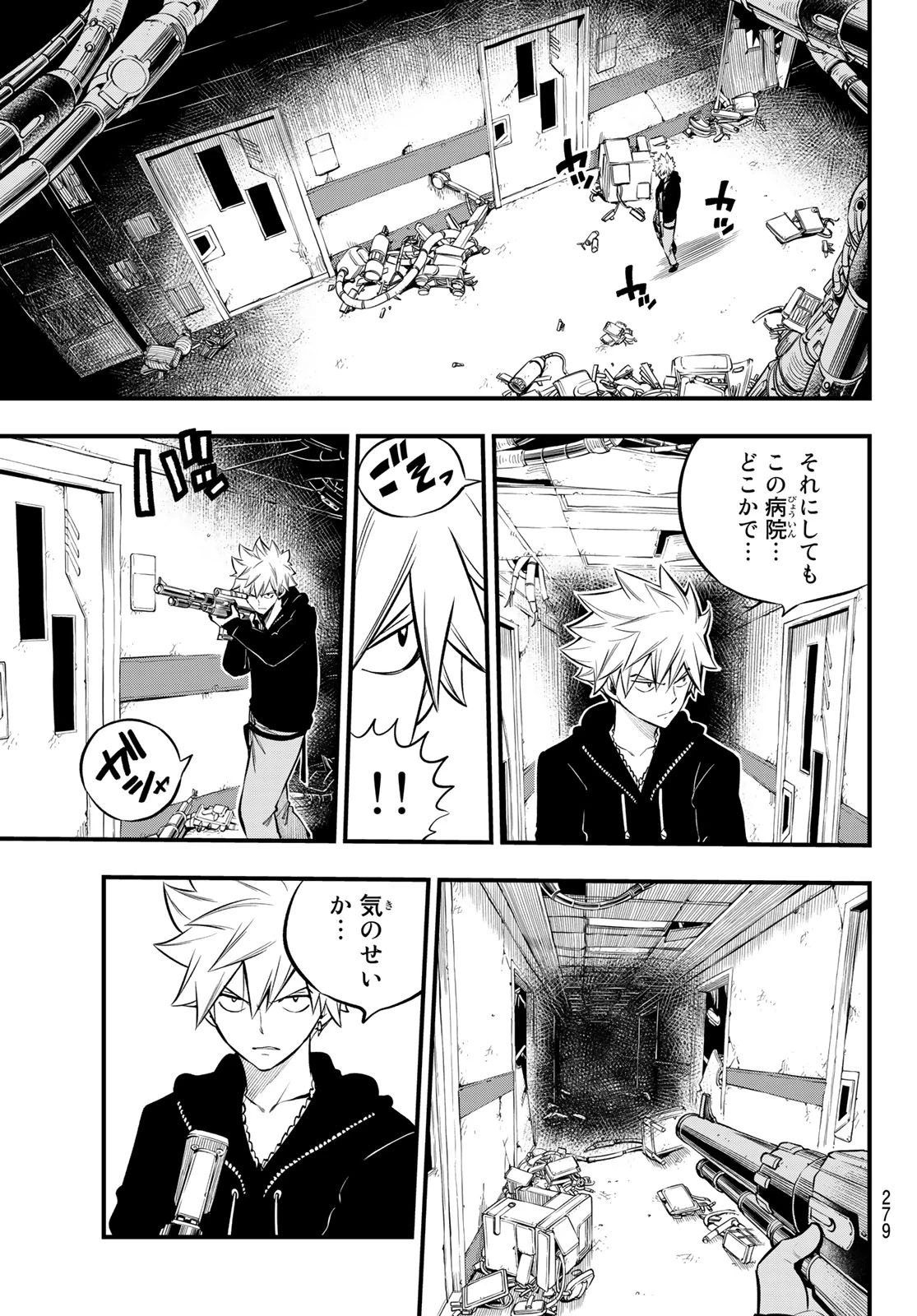 エデン 第191話 - 13