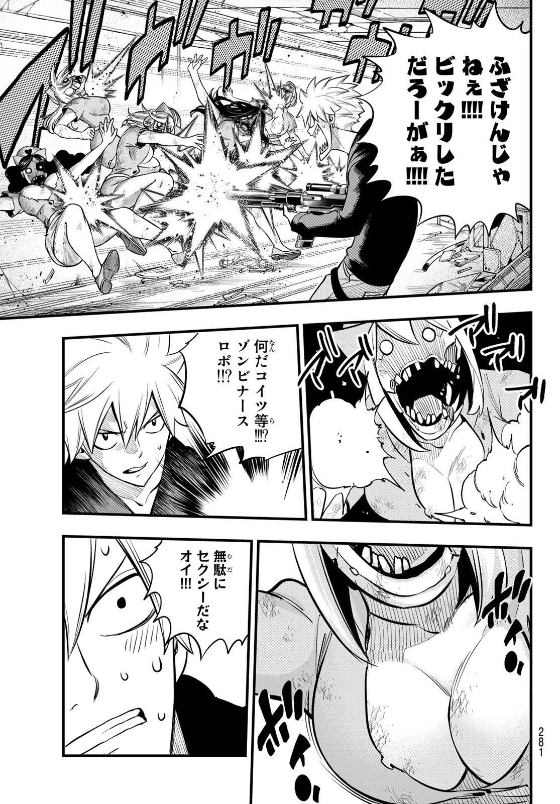 エデン 第191話 - 15
