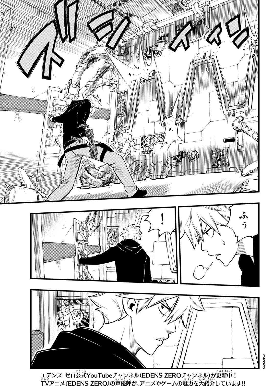 エデン 第191話 - 17