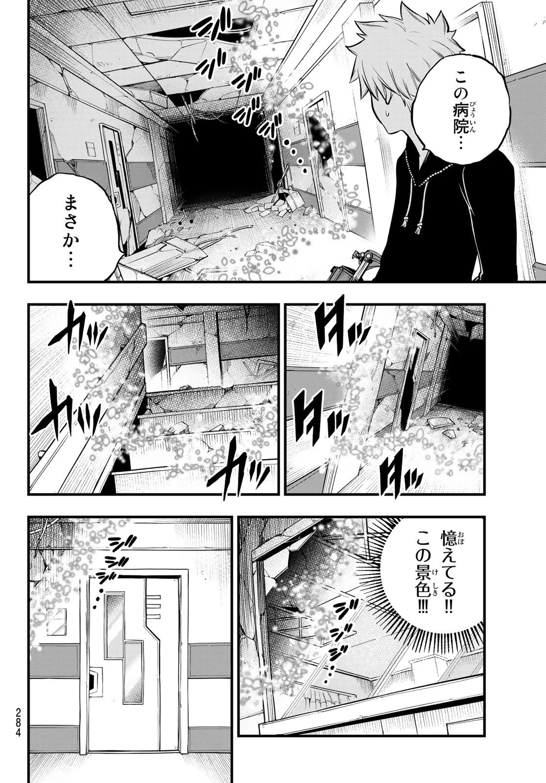 エデン 第191話 - 18