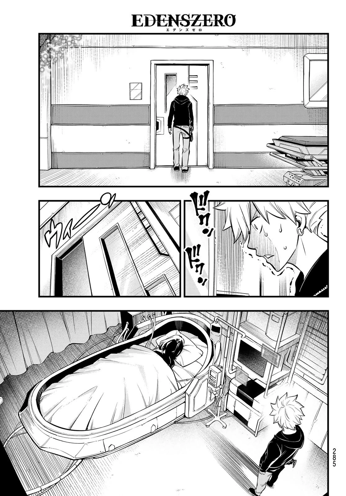 エデン 第191話 - 19