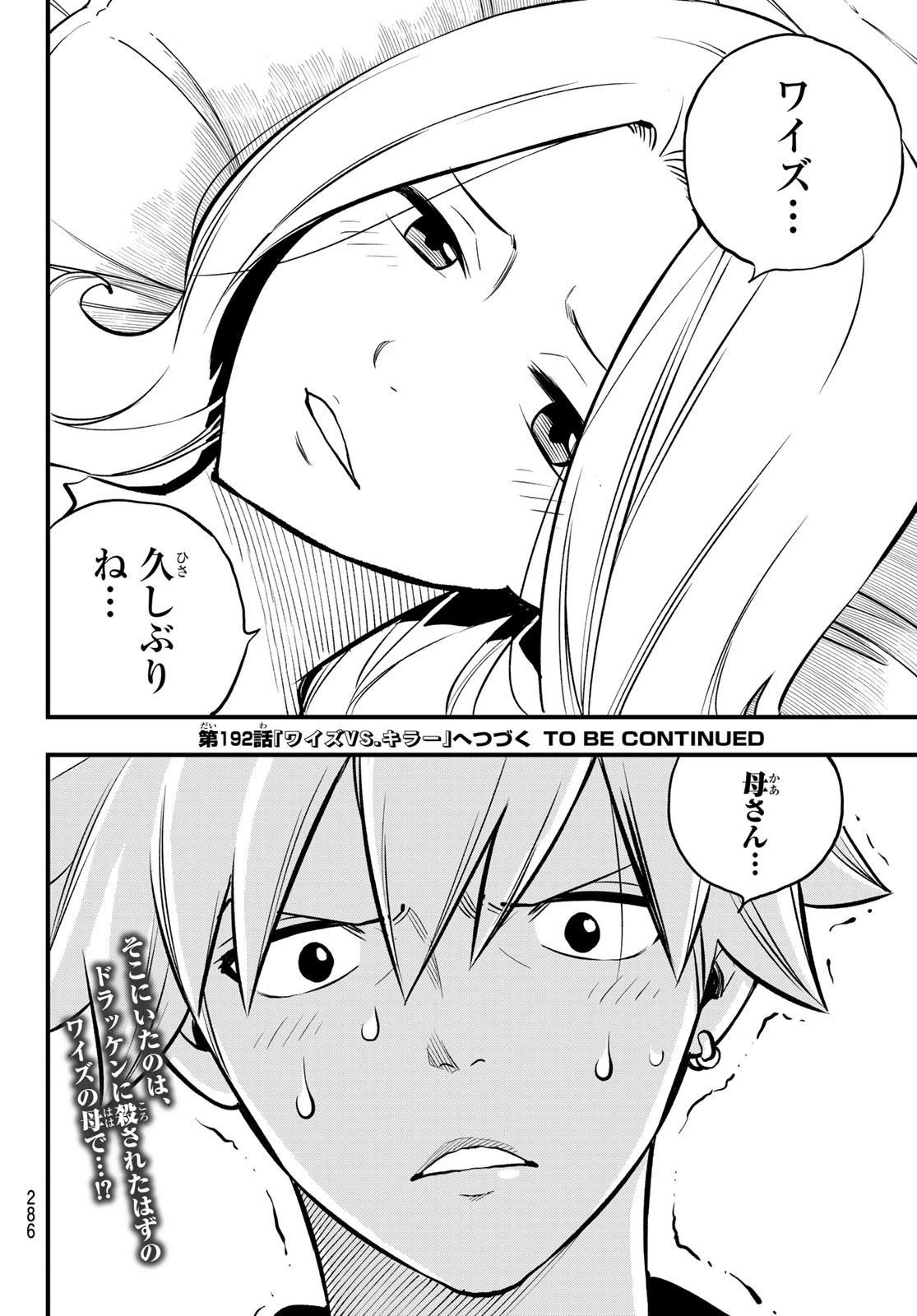 エデン 第191話 - 20