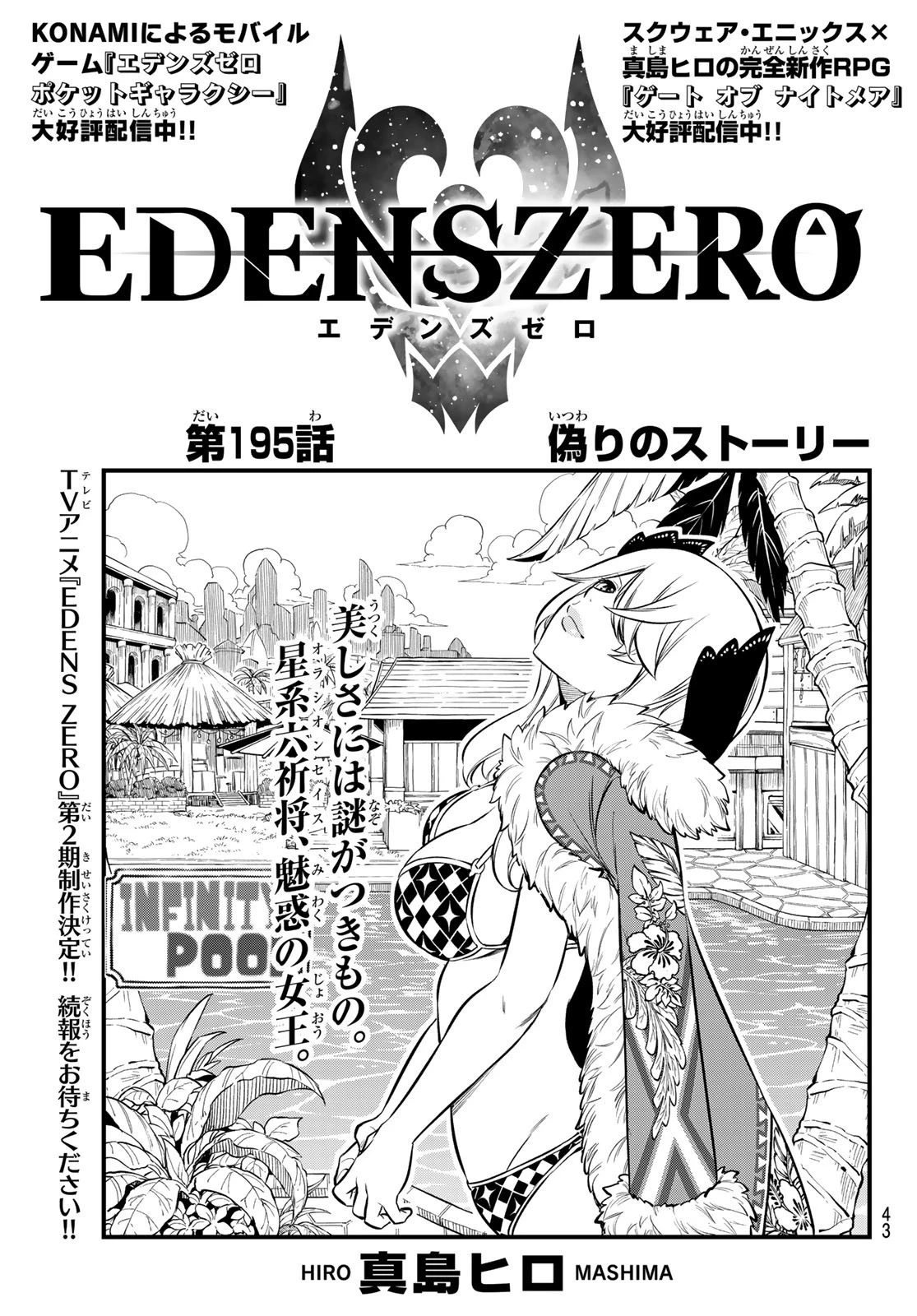 エデン 第195話 - 1