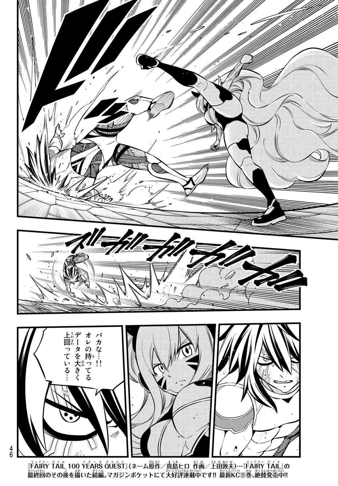 エデン 第195話 - 4