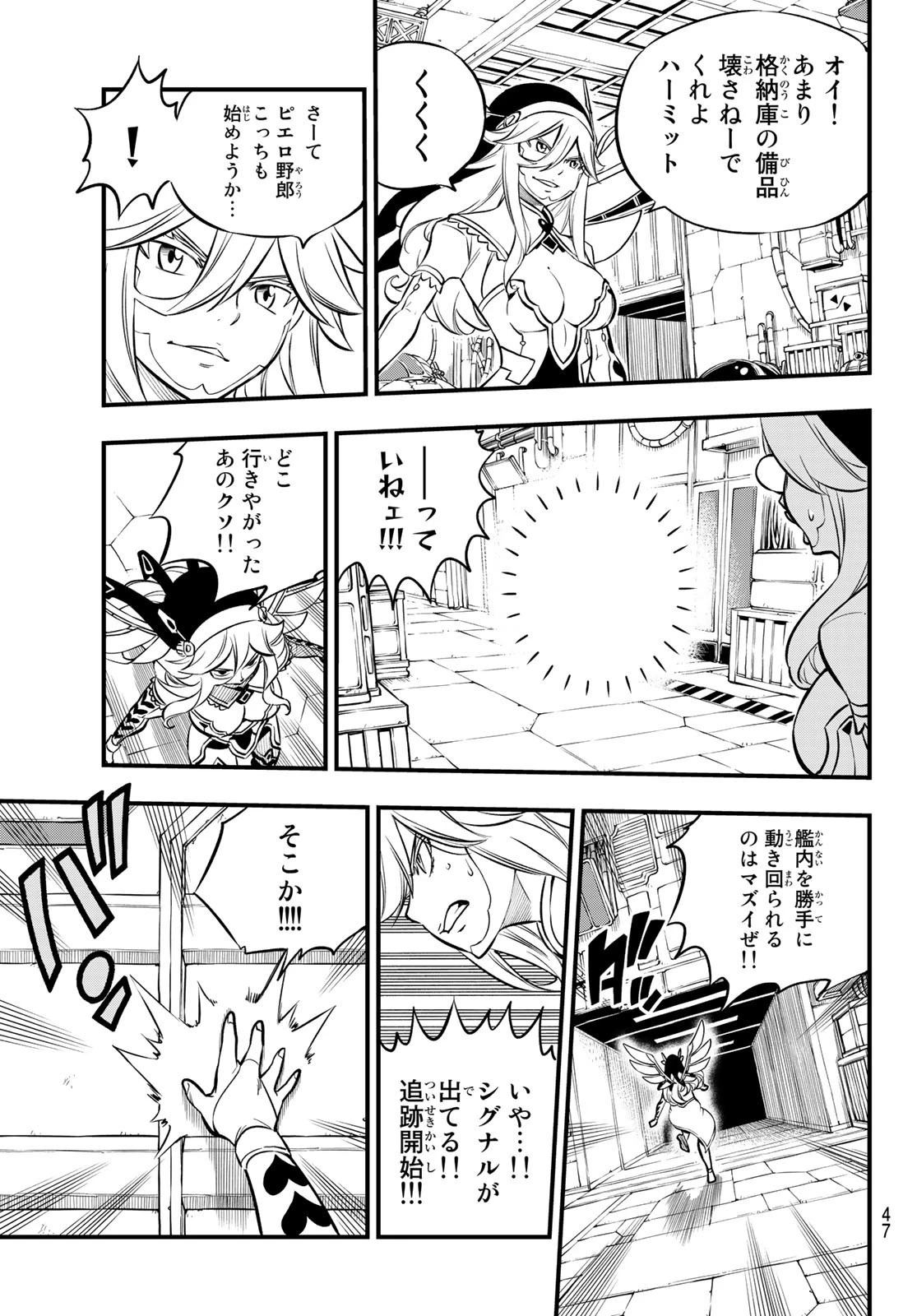 エデン 第195話 - 5