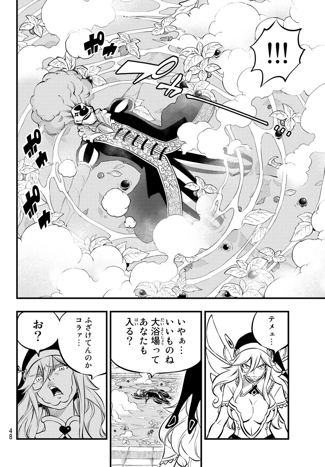 エデン 第195話 - 6