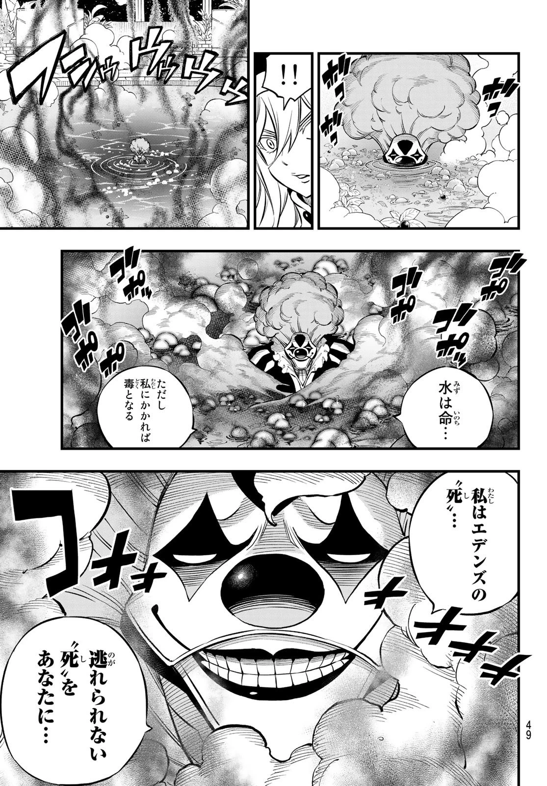 エデン 第195話 - 7