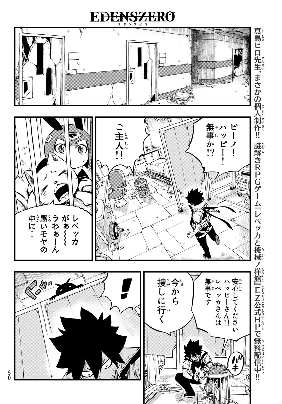 エデン 第195話 - 8
