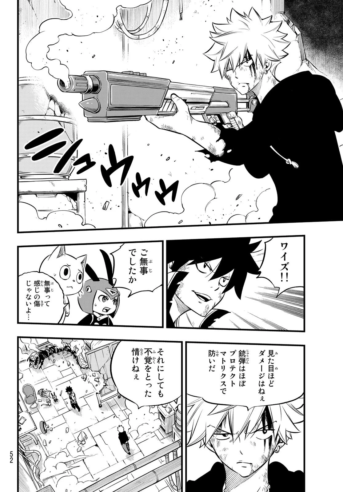 エデン 第195話 - 10