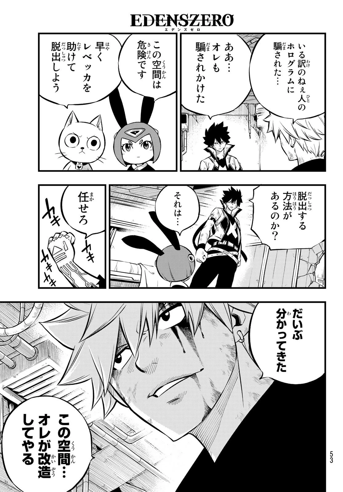 エデン 第195話 - 11