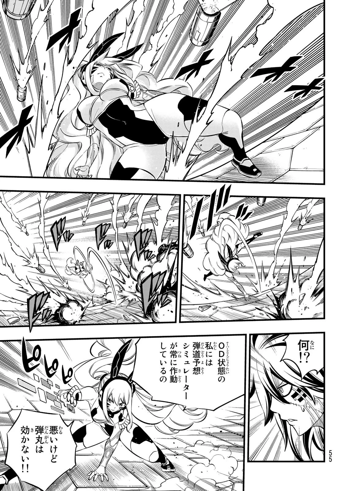 エデン 第195話 - 13
