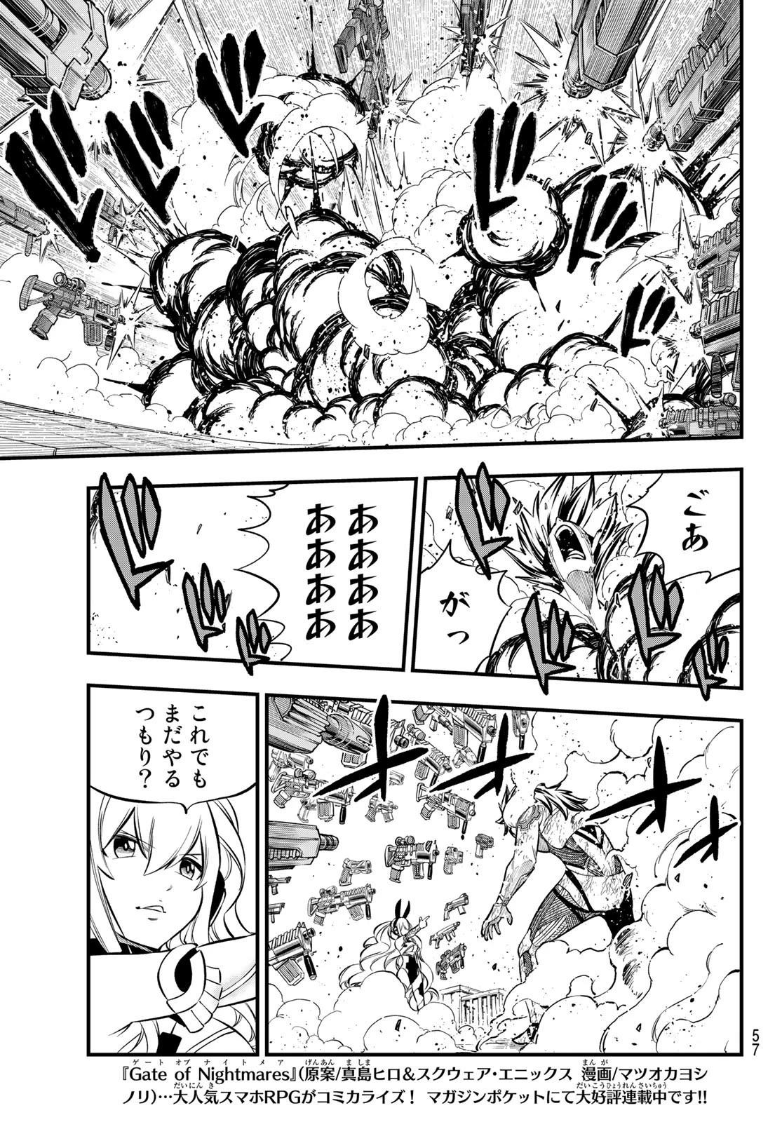 エデン 第195話 - 15