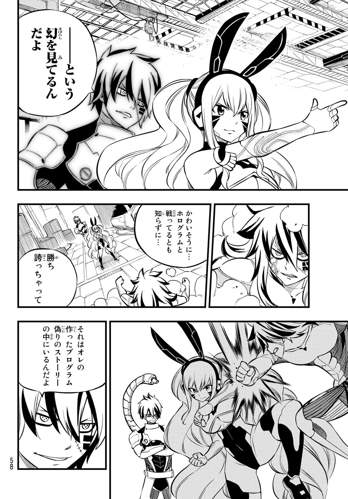 エデン 第195話 - 16