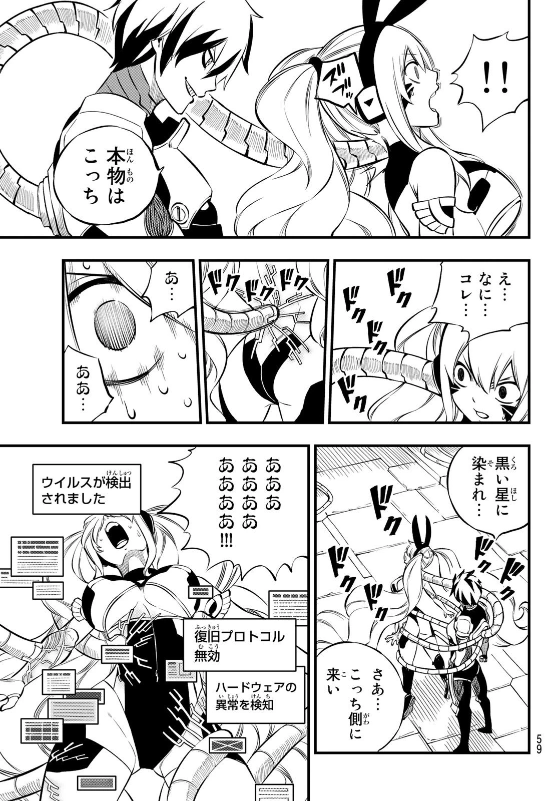 エデン 第195話 - 17
