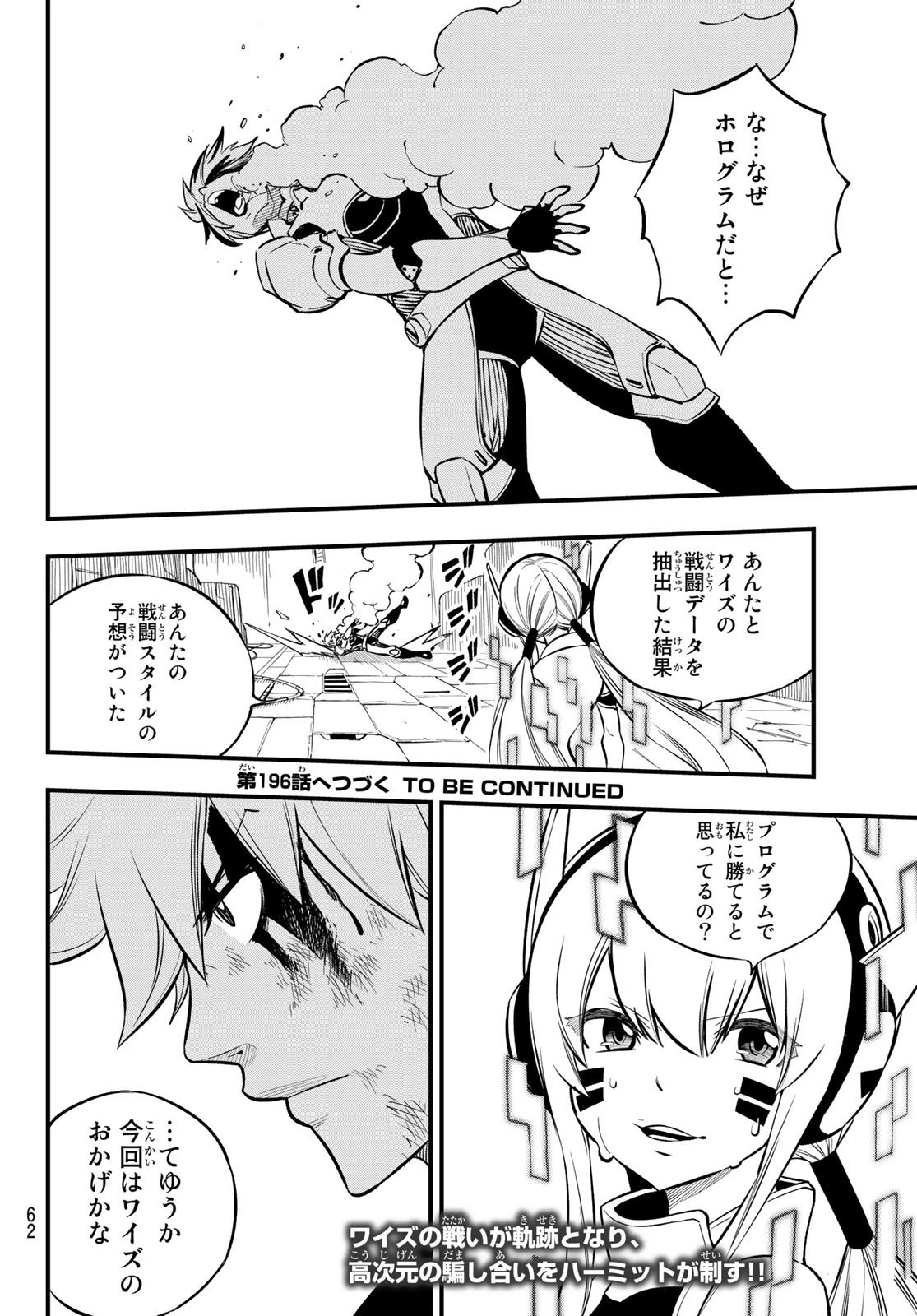 エデン 第195話 - 20