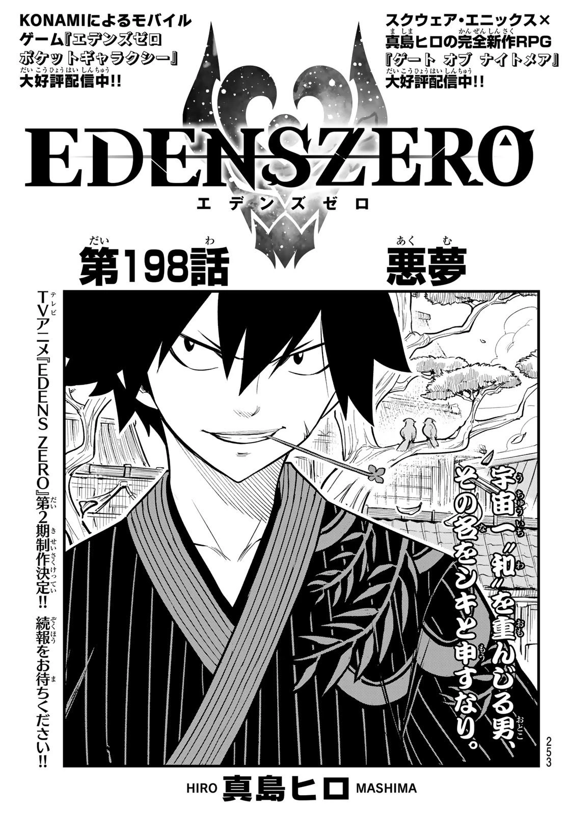 エデン 第198話 - 1