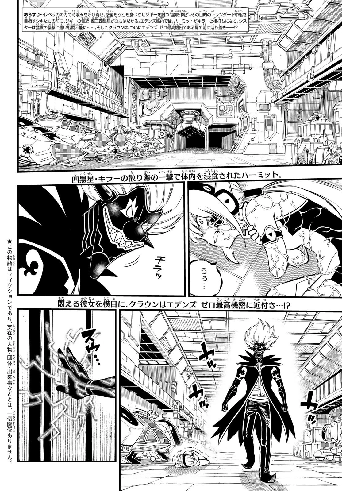 エデン 第198話 - 2