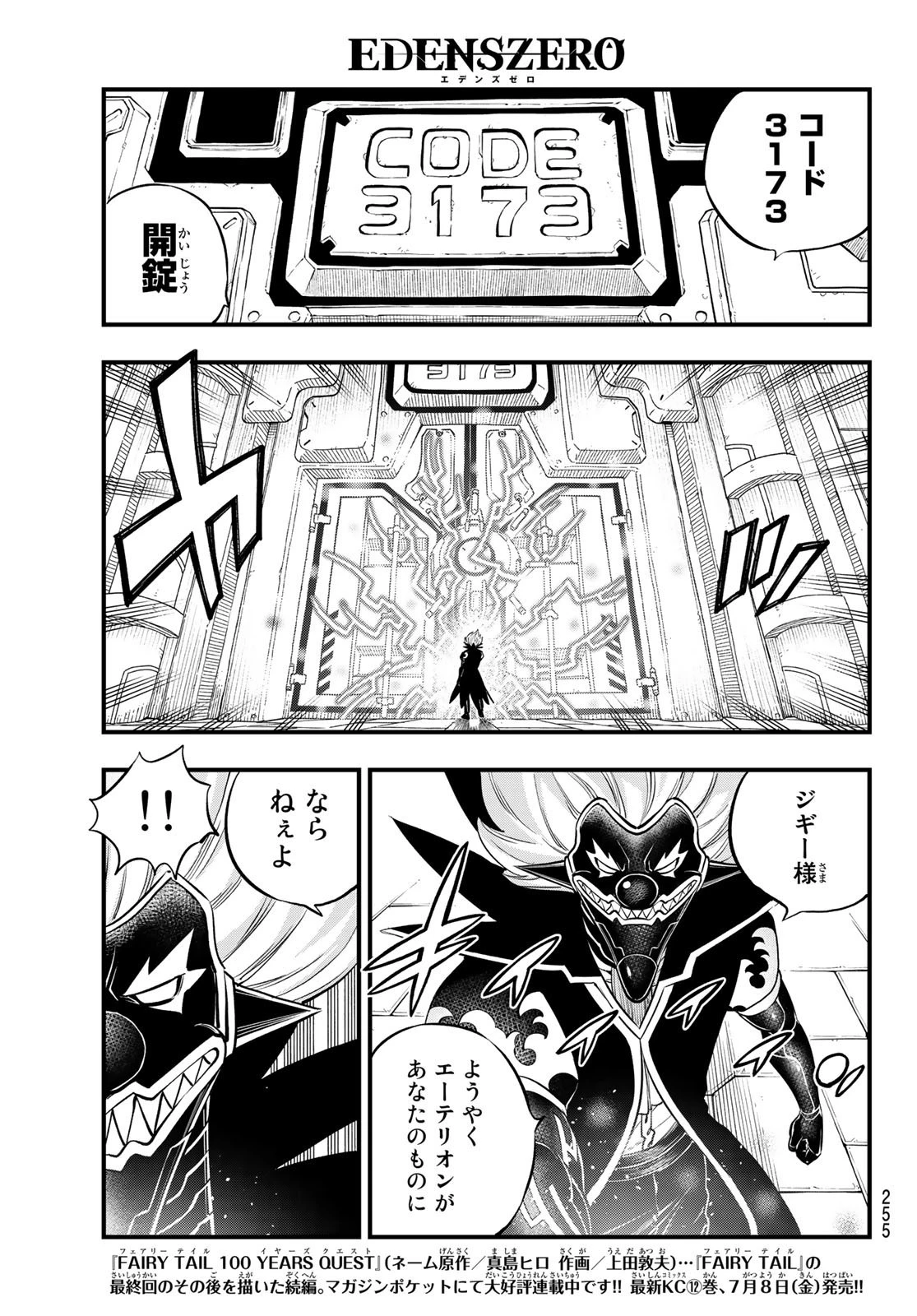 エデン 第198話 - 3