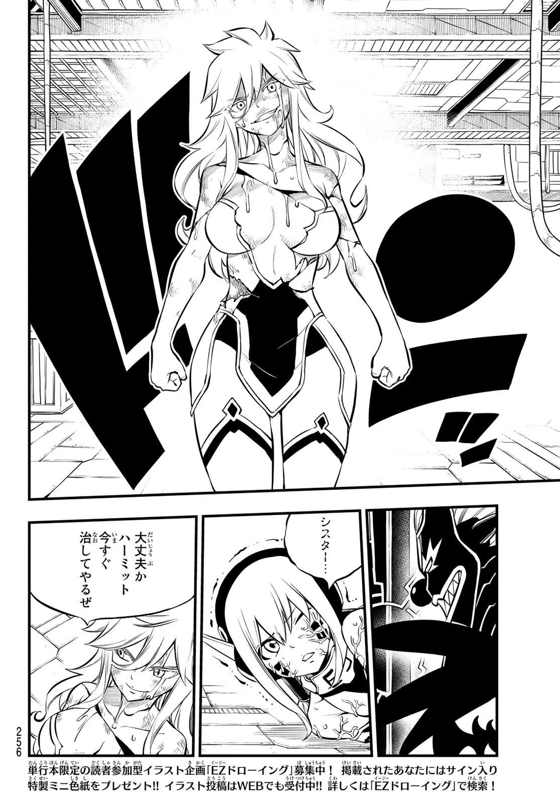 エデン 第198話 - 4