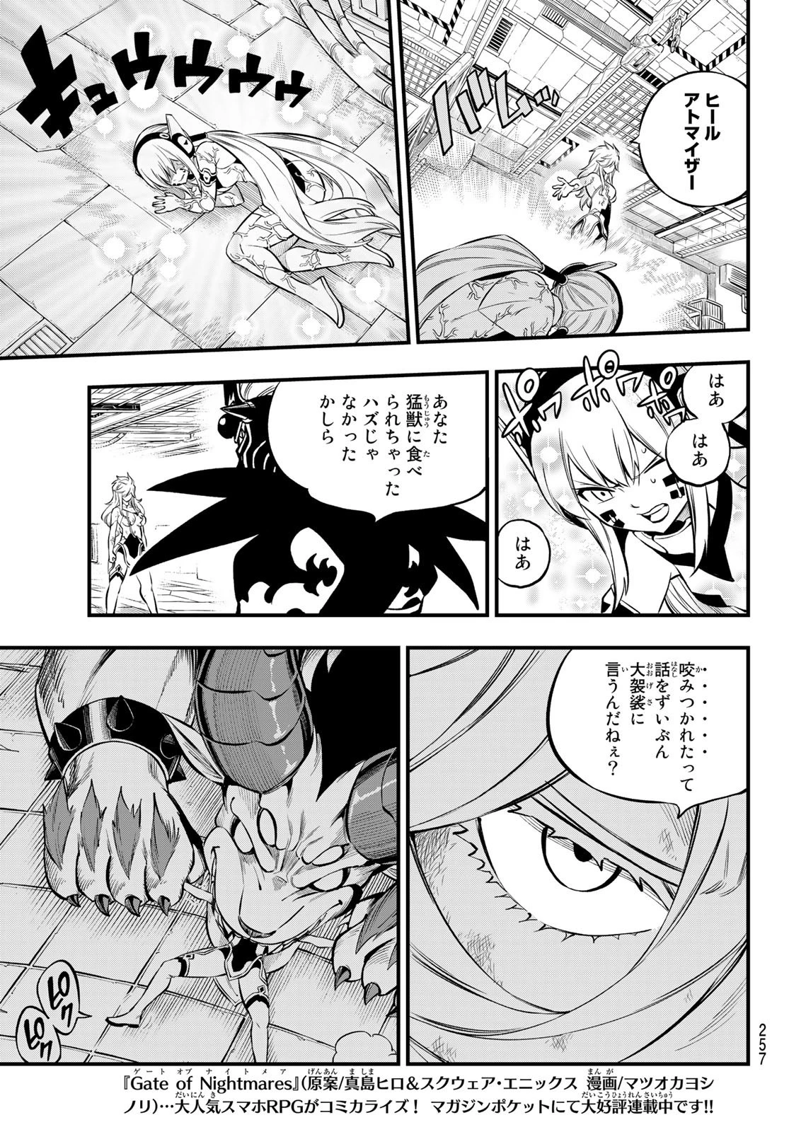 エデン 第198話 - 5