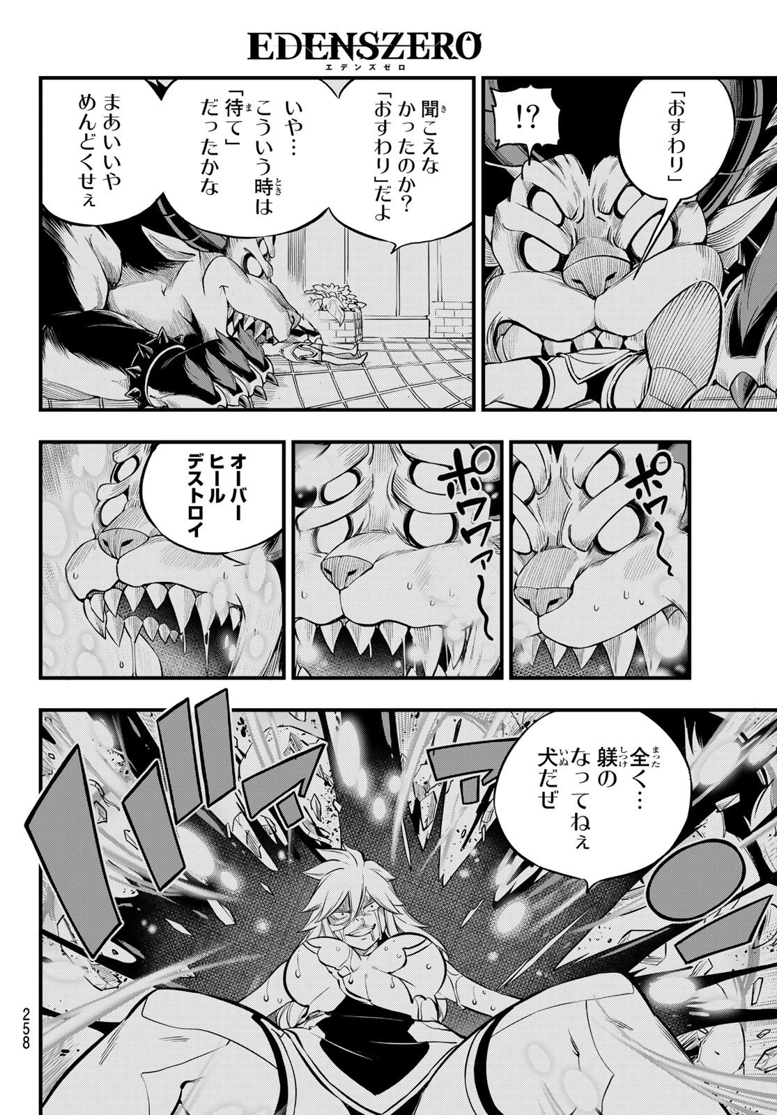 エデン 第198話 - 6