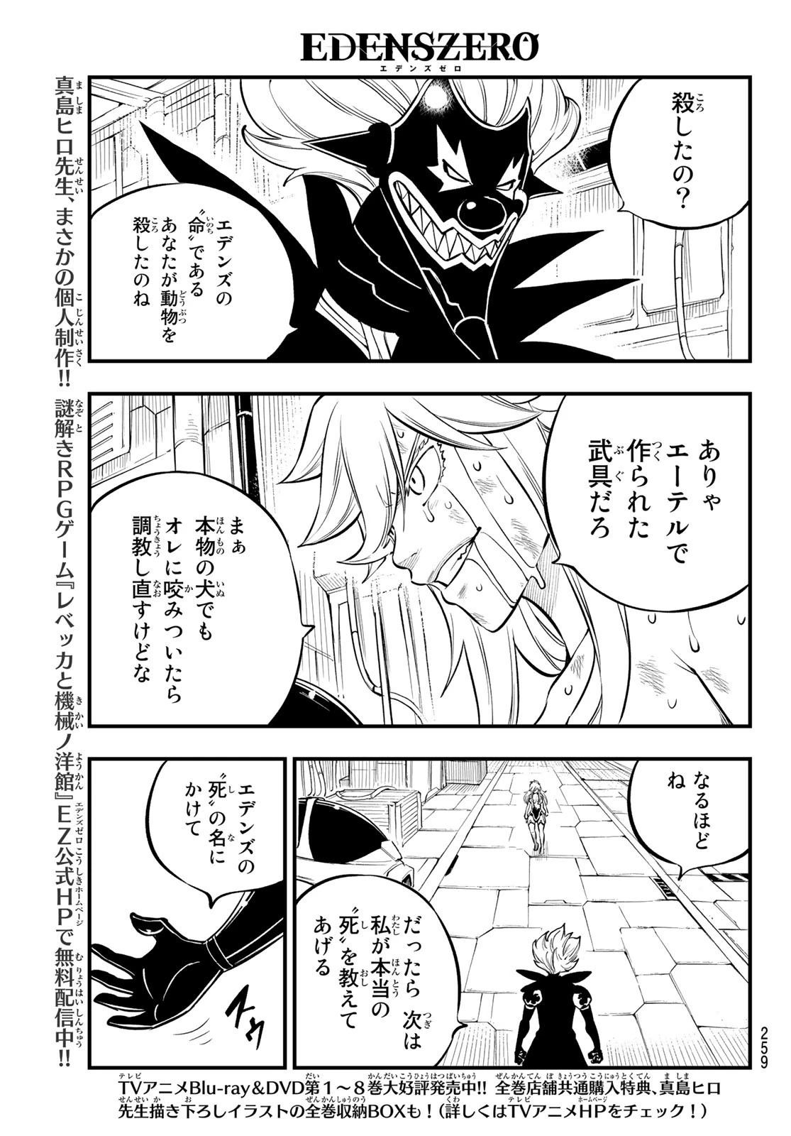 エデン 第198話 - 7