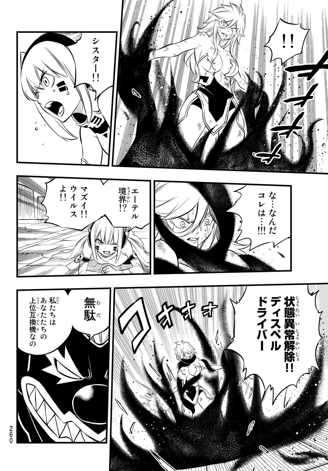 エデン 第198話 - 8