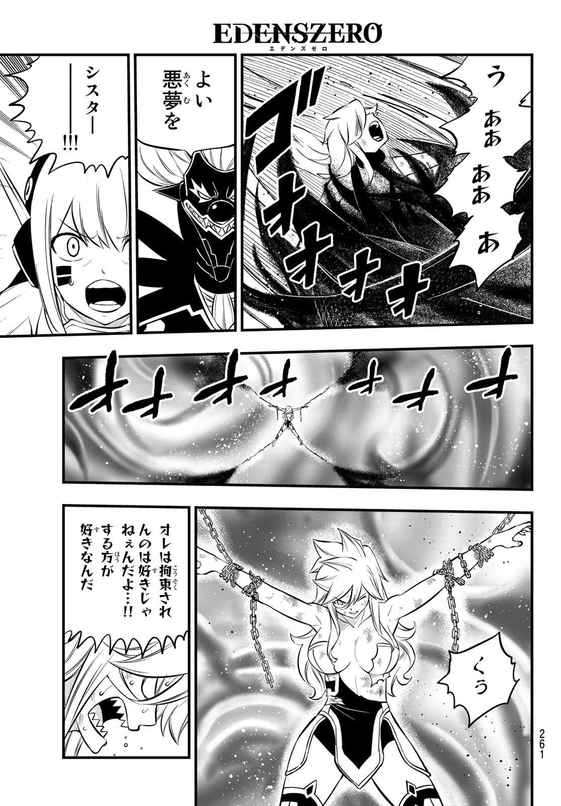 エデン 第198話 - 9