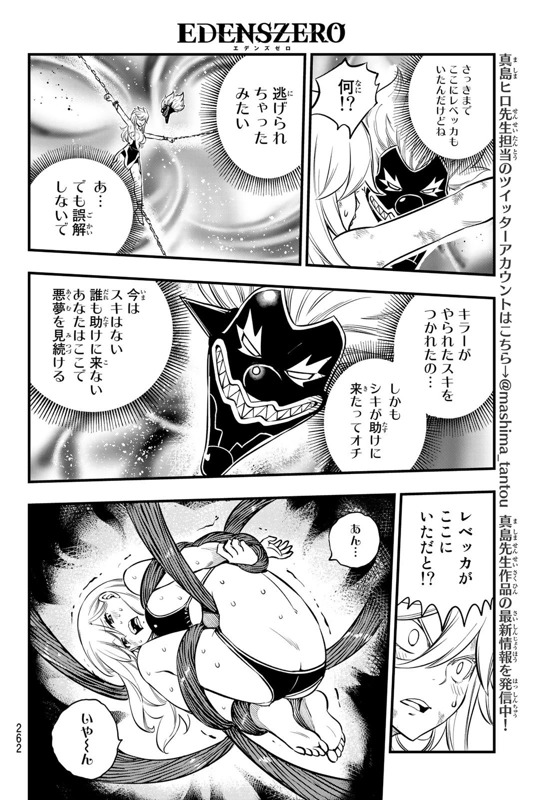 エデン 第198話 - 10