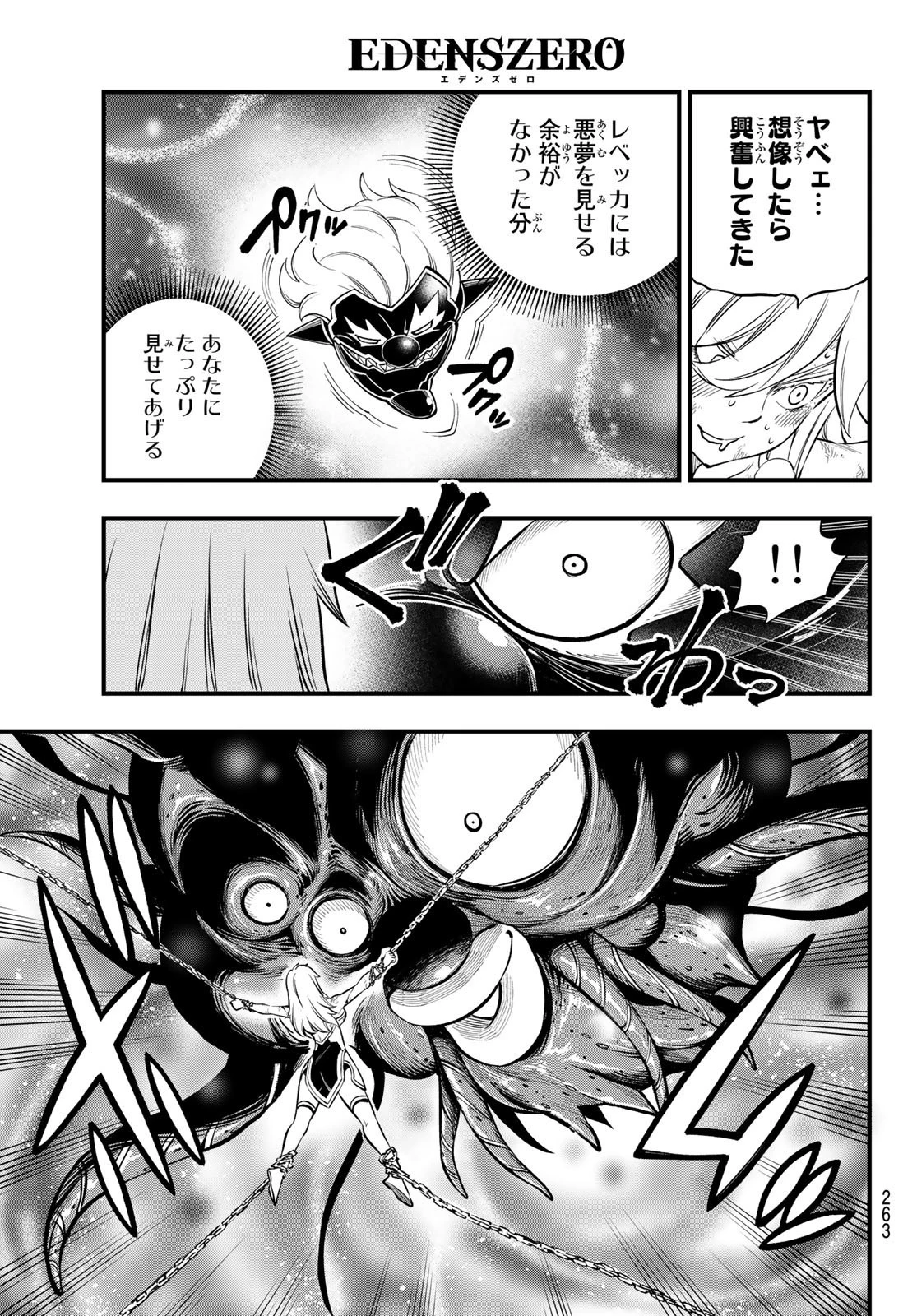 エデン 第198話 - 11