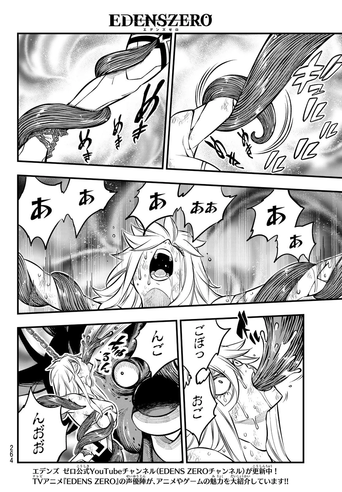 エデン 第198話 - 12