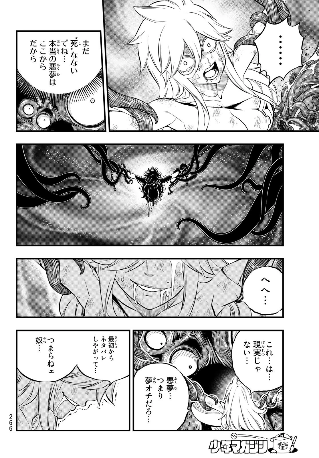 エデン 第198話 - 14